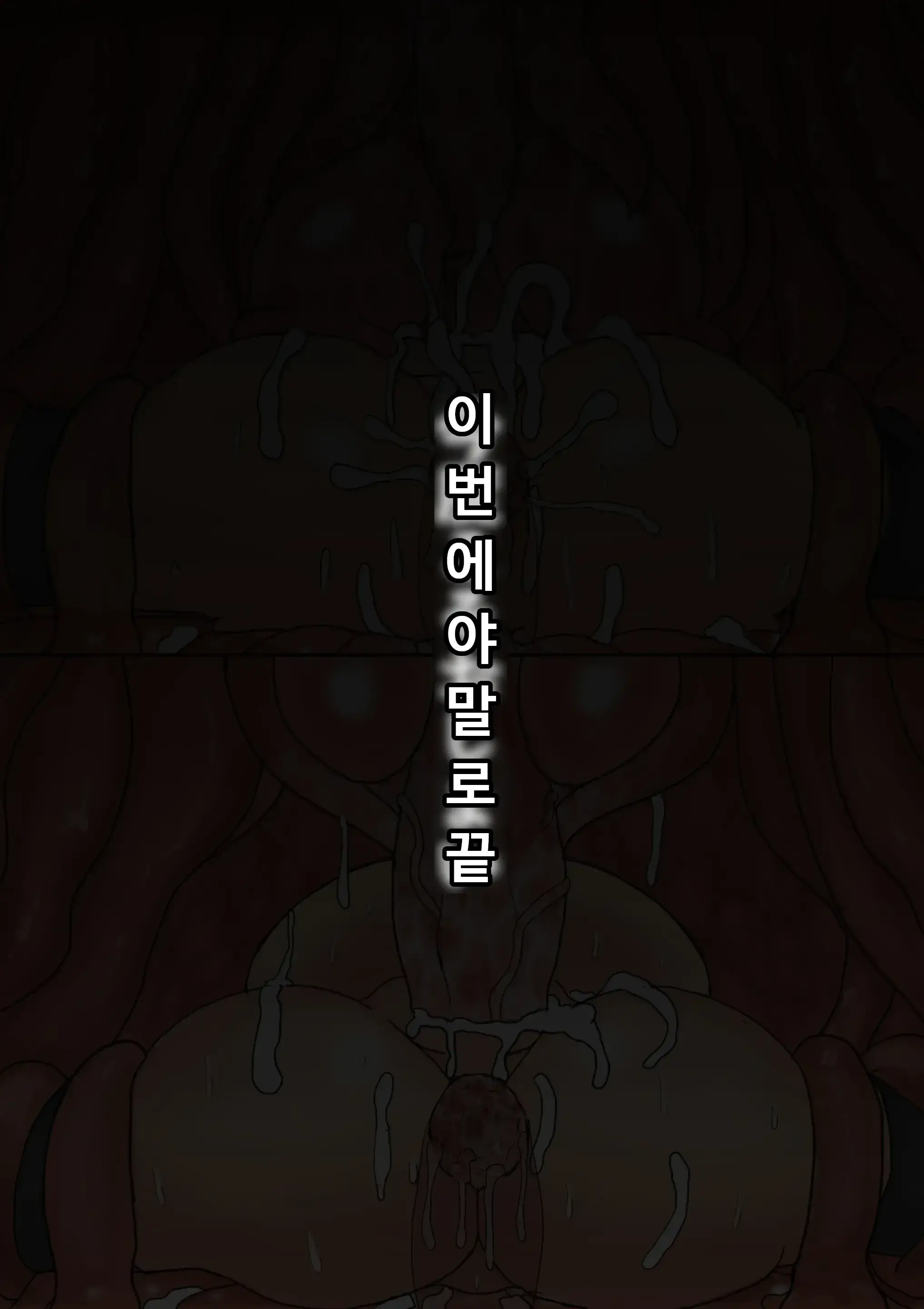Shokushu Loli Baba 2 | 촉수 로리할머엄2